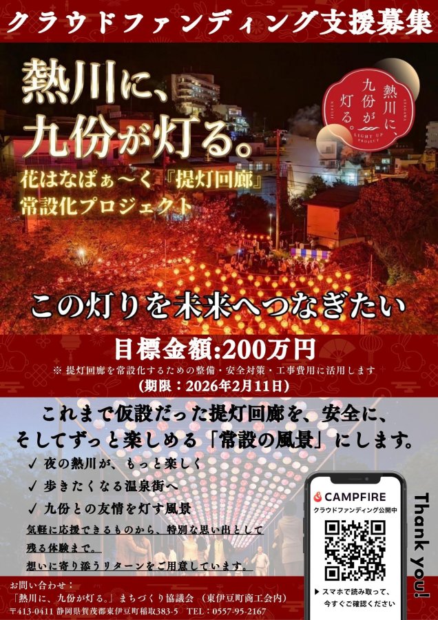 クラウドファンディング達成ありがとうございます】 皆さまのおかげで