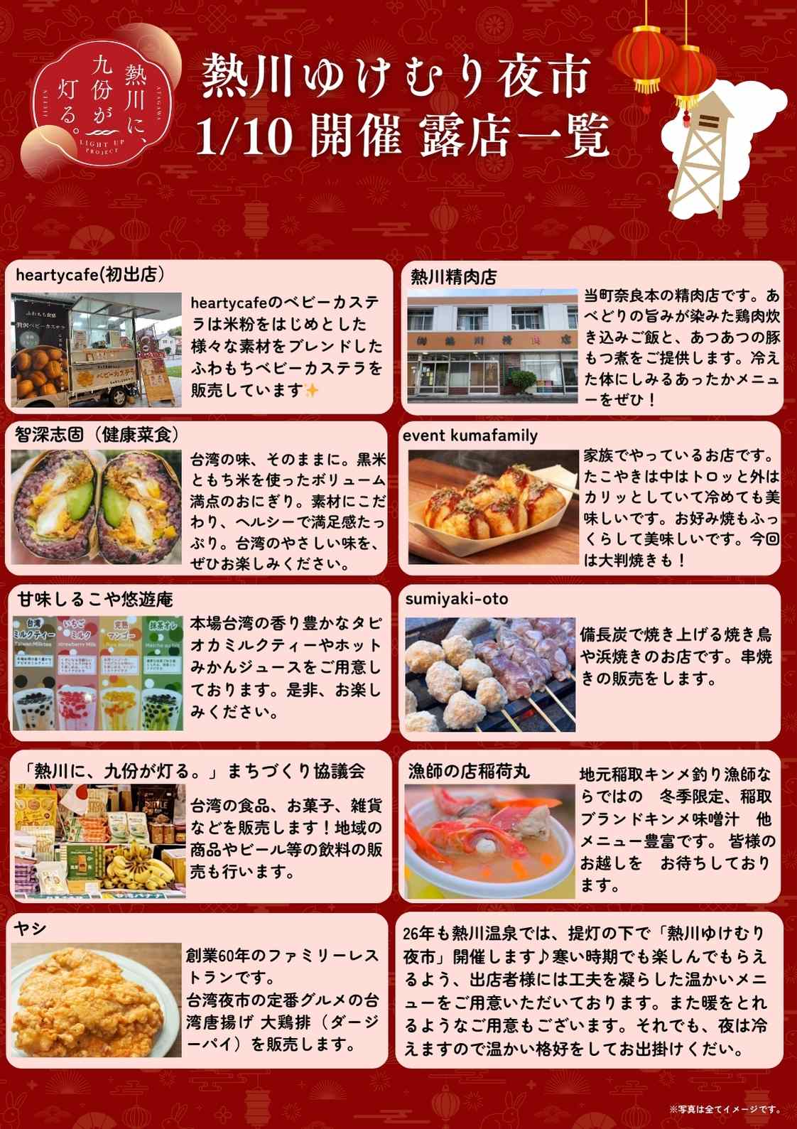 【月一開催　1月は10日が熱川ゆけむり夜市！！】熱川ゆけむり夜市@熱川温泉 花はなぱぁ～く