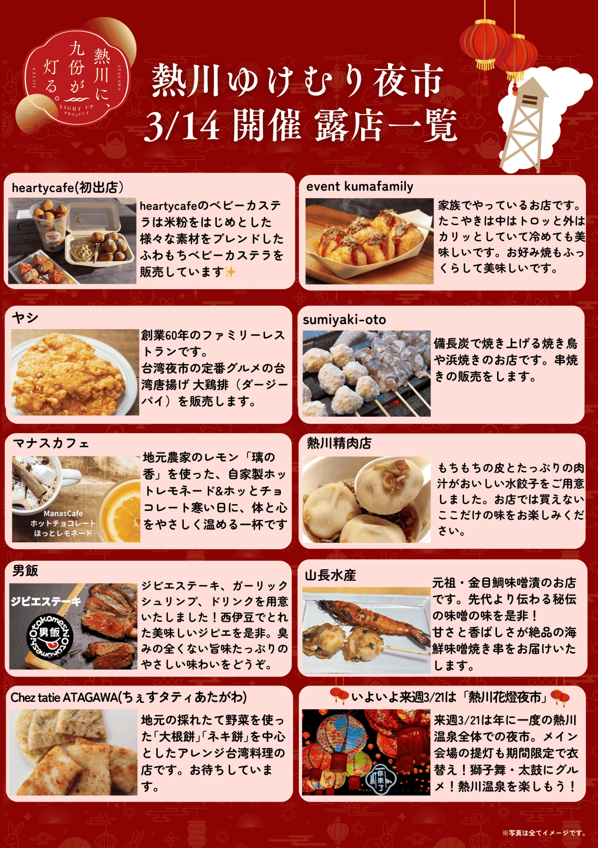 【3月は夜市が2回】3月14日熱川ゆけむり夜市@熱川温泉 花はなぱぁ～く