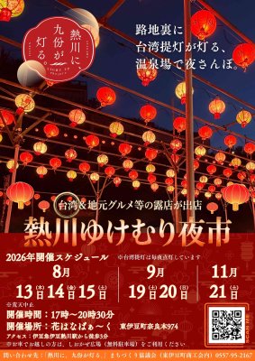 【熱川温泉の新名所】「提灯回廊」毎日点灯中！今年の夜市は8月(3日間）、9月(2日間）、11月(1日）