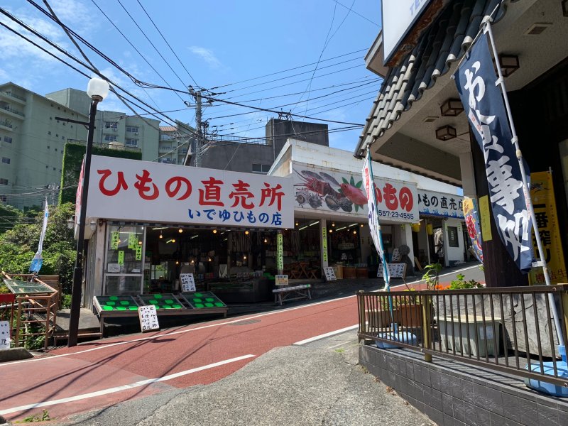 いでゆ干物店の外観（ひもの直売所）
