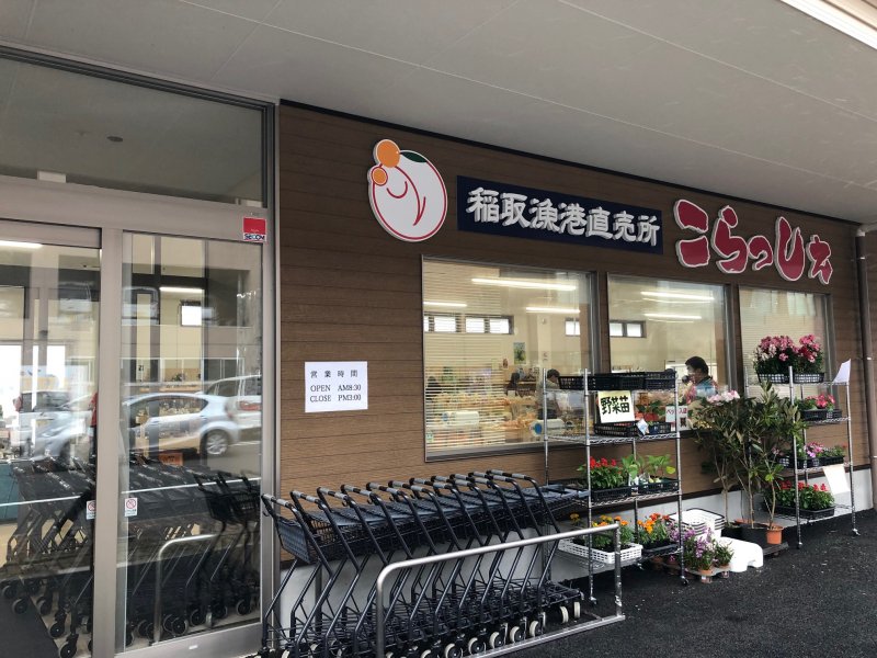 稲取漁港直売所 こらっしぇの外観
