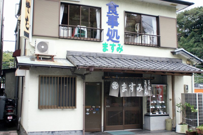 そば処 ますみの外観