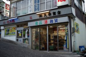 丸幸商店
